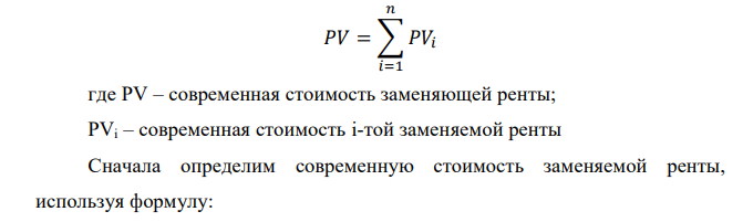 Три годовые ренты пренумерандо с параметрами: R1 = 2,1 млн.руб., n1 = 4 года, i1 = 12%, R2 = 1,5 млн.руб., n2 = 5 лет, i2 = 11,5%, R3 = 1,1 млн.руб., n3 = 6 лет, i3 = 11%; заменяются одной годовой рентой постнумерандо с параметрами: n = 7 лет, i = 10%. Найти рентный платеж R консолидированной ренты.  