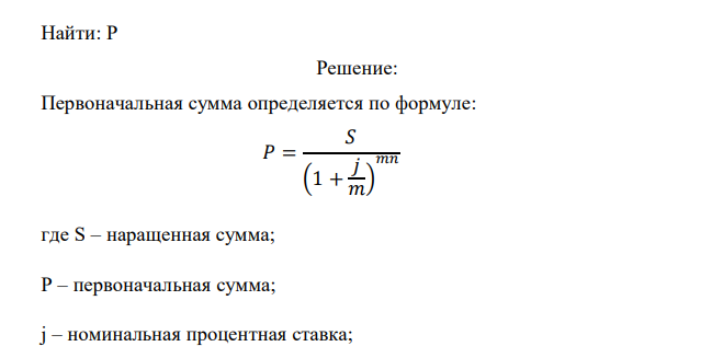  Какая сумма должна быть вложена в банк для накопления 150 ден. ед. за 3 года при начислении процентов: а) в конце каждого квартала по ставке 20% годовых; б) в конце каждого полугодия по ставке 20% годовых; в) по ставке 20% в конце каждого полугодия? 