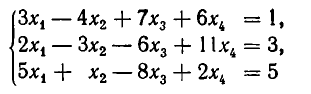 Системы линейных уравнений