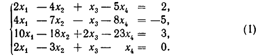 Системы линейных уравнений