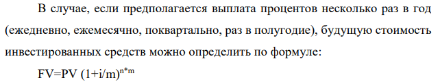 Стоимость нового автомобиля составляет 15 тыс. дол. Если процентная ставка в банке на вклады сроком более года равна 6%, на какую сумму следует открыть депозит, чтобы собрать в течение двух лет 15 тыс. долларов? Проценты по вкладу начисляются ежеквартально. 