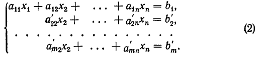 Системы линейных уравнений