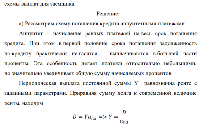  Фирма получила кредит на T лет под процентную ставку. Рассмотреть план погашения кредита и процентные платежи по кредиту, начисляемы на остаток кредита. Расчеты произвести по двум схемам: а) аннуитетными платежами (равные платежи); б) дифференцированными платежами. Выплаты производятся через одинаковые промежутки времени. Вариант Сумма кредита, тыс.руб. Процентная ставка Срок кредита Частота выплат в год 13 180 18 8 1 Результаты расчетов оформить в виде таблицы (для каждого случая). В результате сравнения сделать вывод о целесообразности выбора схемы выплат для заемщика.  