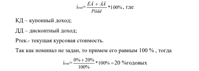 Облигация № 1 со сроком погашения 1 год размещается с дисконтом 20 %. Облигация № 2 со сроком погашения 3 года и купонной ставкой 14 % размещается по номиналу. Облигация № 3 погашается через 2 года и при купонной ставке 12 % имеет рыночную стоимость 95 %. Покупка, какой облигации наиболее выгодна в текущий момент времени. 