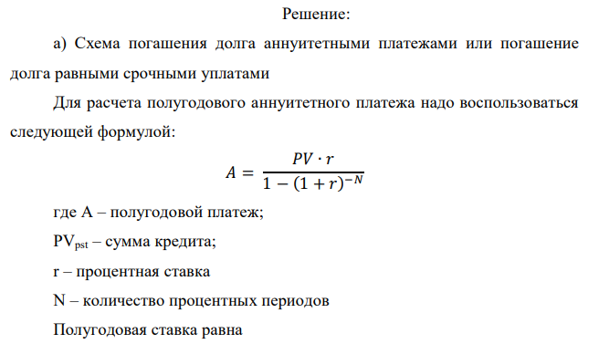  Фирма получила кредит на T лет под процентную ставку. Рассмотреть план погашения кредита и процентные платежи по кредиту, начисляемы на остаток кредита. Расчеты произвести по двум схемам: а) аннуитетными платежами (равные платежи);  б) дифференцированными платежами. Выплаты производятся через одинаковые промежутки времени. Вариант Сумма кредита, тыс.руб. Процентная ставка Срок кредита Частота выплат в год 16 720 14 4 2 Результаты расчетов оформить в виде таблицы (для каждого случая). В результате сравнения сделать вывод о целесообразности выбора схемы выплат для заемщика.  