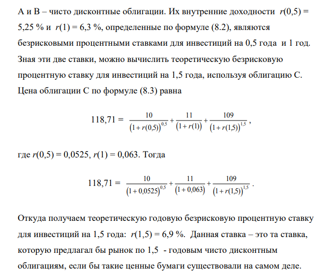  На рынке имеются государственные облигации А, В, С, D, Е, потоки платежей по которым и цены в момент t = 0 указаны в таблице: Срок в годах 0,5 1 1,5 2 2,5 P 87 87 A 108 105,27 B 121 113,83 C 10 11 109 118,71 D 11 11 11 120 135,64 E 8 8 8 8 108 118,84 