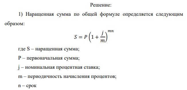  Ссуда 20,0 тыс.руб. выдана на 13 месяцев по номинальной ставке 7% годовых. Начисление ежеквартально. Определить множитель наращения и погашаемую сумму при ее начислении двумя способами: 1 – по общей формуле (дробное число), 2 – по формуле наращения на целую часть сложных процентов, а на дробную часть – простых процентов.  