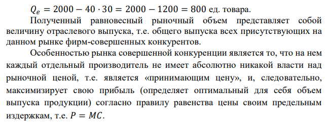 На рынке совершенной конкуренции спрос задан функцией: 𝑄𝑑 = 2000 − 40𝑃, а отраслевое предложение – функцией: 𝑄𝑠 = 200 + 20𝑃. Действующие на рынке фирмы имеют одинаковые общие издержки, функция которых имеет вид: 𝑇𝐶 = 3𝑞 2 + 6𝑞 + 8. Определите количество действующих на рынке фирм в краткосрочном периоде, а также величину прибыли, получаемой каждой фирмой. 