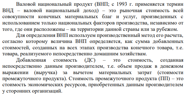 Фермер вырастил пшеницу и продал зерно за 20 тыс. руб., где оно было переработано в муку и продано на хлебозавод за 18 тыс. руб. Хлебозавод получает за продажу хлеба 25 тыс. руб. Необходимо определить ВНП. 