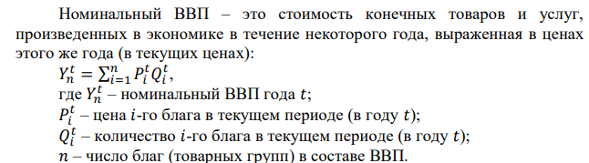 В условной экономике производятся хлеб и автомобили. В таблице приведены данные за два года: 2014 г. 2016 г. Цена автомобиля 100 долл. 120 долл. Цена буханки хлеба 1 долл. 2 долл. Количество произведенных автомобилей 12 10 Количество выпеченных буханок хлеба 500 400 Принимая 2014 г. за базисный, рассчитайте для каждого года номинальный ВВП, реальный ВВП, дефлятор ВВП. 