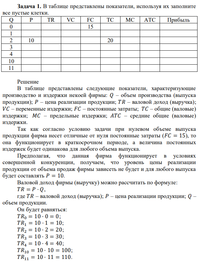 В таблице представлены показатели, используя их заполните все пустые клетки. 