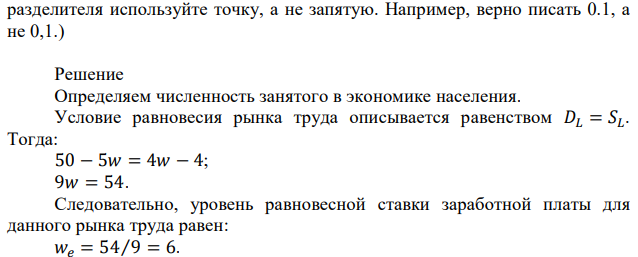 Производственная функция экономики задается как 𝑌 = 𝐴𝐹(𝐾, 𝐿), где 𝐹(𝐾, 𝐿) = √𝐾 · 𝐿. Параметр общефакторной производительности равен 2,5. Функция спроса на рынке труда имеет вид 𝐷𝐿 = 50 − 5𝑤, функция предложения труда 𝑆𝐿 = 4𝑤 − 4 (𝐿 – численность занятых, 𝑤 – ставка реальной заработной платы). Известно, что запас капитала в экономике составляет 20. Рассчитайте потенциальный уровень ВВП данной страны. (Если ваш ответ представлен десятичной дробью, то в качестве десятичного  разделителя используйте точку, а не запятую. Например, верно писать 0.1, а не 0,1.) 