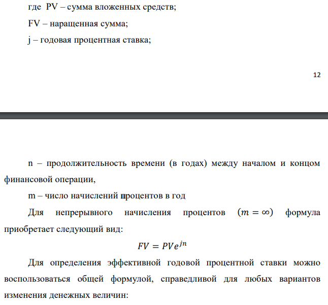 В банк сделан вклад в размере P рублей сроком на n лет под i % годовых. Проценты начисляются по схеме сложного процента. Определить, какая сумма будет возвращена в конце срока операции, если проценты начисляются и капитализируются: а) раз в год; б) раз в полгода; в) раз в квартал; г) раз в два месяца; д) раз в месяц; е) два раза в месяц; ж) раз в неделю (считать, что в году ровно 53 недели); з) раз в день (считать, что в году 365 дней); и) непрерывно. Для всех указанных случаев определить эффективную годовую процентную ставку (в этом задании – с точностью до тысячной доли процента). Построить график зависимости эффективной процентной ставки от числа начислений процентов в год. (Рекомендуется использовать логарифмическую шкалу для оси отображения числа начислений процентов в год. Непрерывное начисление на график не заносить). Данные для расчетов: P = (10*1+3+1)*100000 = 1400000; i = 3+1+5 = 9%, n = 1+3 = 4 