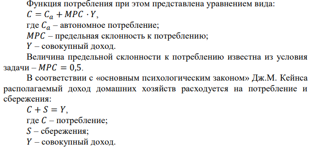 В экономике с постоянным уровнем цен (Р = 4) и отсутствием государственного вмешательства предприниматели ежегодно инвестируют в производство 100 ед. независимо от уровня реальной процентной ставки, а их предельная склонность к инвестированию по процентной ставке равна 20. Население имеет предельную склонность к потреблению 0,5, а когда его доход достигает 180 ед., оно доводит свой объем сбережений до 40 ед. В обращении находится 320 ден. ед. Трансакционный спрос на реальные кассовые остатки представлен функцией: Lt = 0,2Y, а спрос на деньги как на имущество: L = 120 - 40i. 1) Составьте уравнение кривой IS. 2) Составьте уравнение кривой LM. 3) Определите долю трансакционного спроса в общем объеме спроса на реальные кассовые остатки в условиях совместного равновесия. 