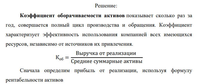  Рассчитайте оборачиваемость активов и годовой объем продаж, которые необходимо обеспечить для достижения запланированного уровня рентабельности активов универмага и оптовой базы. Объясните, исходя из особенностей бизнеса, основные моменты маркетинговой стратегии универмага и оптовой базы. Обе организации планируют выйти на уровень рентабельности активов равный 20%. Стоимость активов одинакова и составляет 1 млн  96 руб. Но они проводят разную ценовую политику. Запланированная рентабельность продаж универмага – 10%, оптовой базы – 2,5%. 