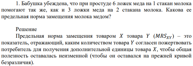 Бабушка убеждена, что при простуде 6 ложек меда на 1 стакан молока помогают так же, как и 3 ложки меда на 2 стакана молока. Какова ее предельная норма замещения молока медом? 