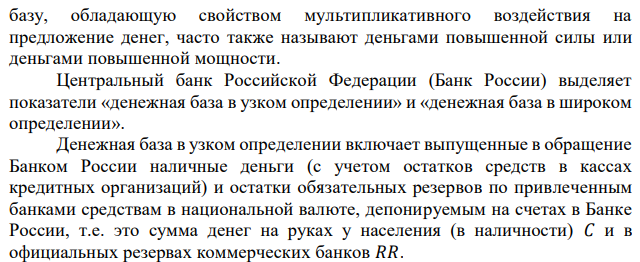 Имеются следующие данные о состоянии денежного рынка в стране (млрд. р.): наличные деньги (в обращении и кассах банков) – 7 700; обязательные резервы коммерческих банков в ЦБ – 1 700; средства коммерческих банков на корреспондентских счетах в ЦБ – 4 600; средства на текущих и прочих счетах, во вкладах до востребования – 11 100; срочные вклады в банках – 830; депозитные сертификаты и госзаймы – 20. Задания: а) определите показатель «денежная база» и его долю в общем объеме денежной массы; б) рассчитайте показатели М1, М2, М3.