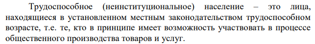 Определите: а) величину рабочей силы; б) численность нетрудоспособного населения; в) численность экономически неактивного населения; г) уровень безработицы, на основе следующих данных: Всё население города 600 тыс. чел. Работающие по найму 268 тыс. чел. Предприниматели 2 тыс. чел. Военнослужащие 20 тыс. чел. Учащиеся школ, колледжей и студенты очной формы обучения старше 16 лет 92 тыс. чел. Пенсионеры 90 тыс. чел. Дети до 16 лет 130 тыс. чел. Безработные 18 тыс. чел. 