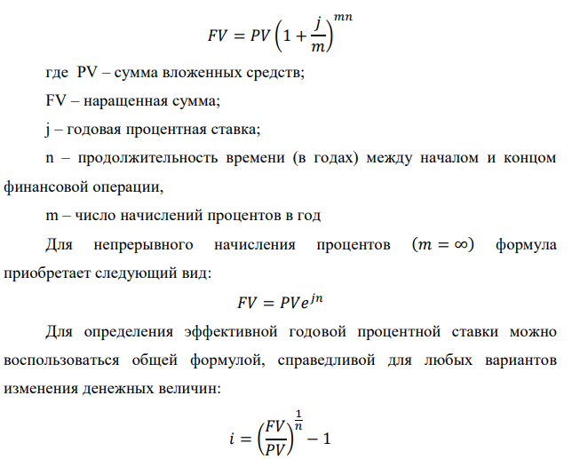 В банк сделан вклад в размере P рублей сроком на n лет под i % годовых. Проценты начисляются по схеме сложного процента. Определить, какая сумма будет возвращена в конце срока операции, если проценты начисляются и капитализируются: а) раз в год; б) раз в полгода; в) раз в квартал; г) раз в два месяца; д) раз в месяц; е) два раза в месяц; ж) раз в неделю (считать, что в году ровно 53 недели); з) раз в день (считать, что в году 365 дней); и) непрерывно. Для всех указанных случаев определить эффективную годовую процентную ставку (в этом задании – с точностью до тысячной доли процента). Построить график зависимости эффективной процентной ставки от числа начислений процентов в год. (Рекомендуется использовать логарифмическую шкалу для оси отображения числа начислений процентов в год. Непрерывное начисление на график не заносить). Данные для расчетов: P = 1440000; i = 11%, n = 9 лет 