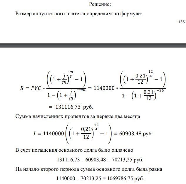 Банк предлагает предпринимателю кредит в размере P рублей с номинальной годовой процентной ставкой i %. Проценты начисляются ежемесячно. Срок кредита и интервалы выплат приведены по вариантам в таблице после задания. Есть два возможных способа возврата кредита: «аннуитет» – общие выплаты равными платежами; «дифференцированный» – равными выплатами основной части долга. 1. Составить таблицы выплат по обоим вариантам. Выделить выплаты основной части долга и выплаты процентов. Определить суммарные значения указанных величин. 2. По полученной таблице построить на одной диаграмме шесть графиков зависимостей по датам: - общих выплат по обоим вариантам; - выплат основной части по обоим вариантам; - выплат процентов для обоих вариантов. 3. На основе таблицы п. 1. составить таблицу дисконтированных на момент взятия кредита суммарных выплат по обоим вариантам для трех номинальных ставок дисконтирования: а) ставки кредита i1 = i %; б) ставки i2 = (i - 3)%; в) ставки i3 = (i +3) %. При дисконтировании учитывать ежемесячное начисление процентов. Определить суммы дисконтированных величин. 4. Сделать вывод о выгодности для предпринимателя той или иной схемы получения кредита в зависимости от нормы прибыли в его бизнесе. 5. Какие еще выводы можно сделать на основе решения этого задания? Данные для расчетов: P = 1140000; j = 21 %; m = 12; n = 3 года; р = 4 