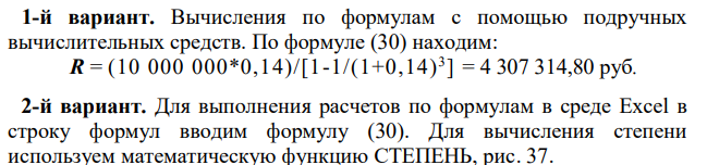 Предприниматель взял кредит в размере 10 млн. руб. сроком на 3 года под 14% годовых. Рассчитать размер ежегодных погасительных платежей, если они будут выплачиваться в конце года.