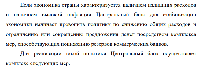  Каждая из трех стран А, Б и В характеризуется высоким уровнем инфляции. В международной сфере между этими странами установлен режим свободно плавающих валютных курсов. Страна А, стремясь снизить уровень инфляции, начинает проводить рестриктивную денежную политику (политику дорогих денег). А) Как это повлияет на обменный курс валюты страны А относительно валют двух других стран? Б) Как это скажется на конкурентоспособности продукции страны А? В) Что происходит между тем с уровнем инфляции в странах Б и В?  