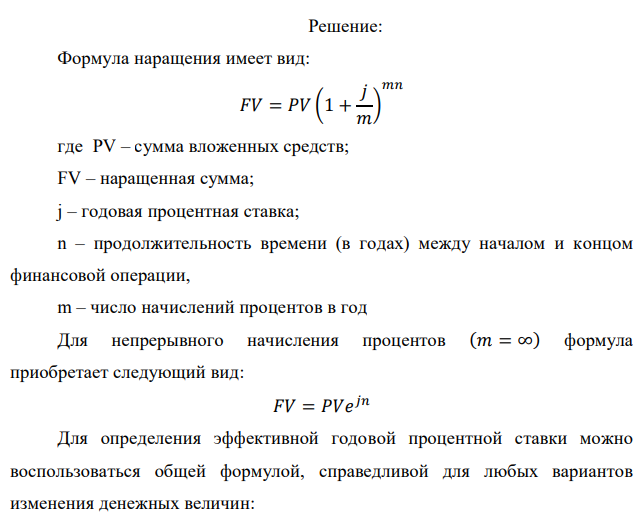 В банк сделан вклад в размере P рублей сроком на n лет под i % годовых. Проценты начисляются по схеме сложного процента. Определить, какая сумма будет возвращена в конце срока операции, если проценты начисляются и капитализируются: а) раз в год; б) раз в полгода; в) раз в квартал; г) раз в два месяца; д) раз в месяц; е) два раза в месяц; ж) раз в неделю (считать, что в году ровно 53 недели); з) раз в день (считать, что в году 365 дней); и) непрерывно. Для всех указанных случаев определить эффективную годовую процентную ставку (в этом задании – с точностью до тысячной доли процента). Построить график зависимости эффективной процентной ставки от числа начислений процентов в год. (Рекомендуется использовать логарифмическую шкалу для оси отображения числа начислений процентов в год. Непрерывное начисление на график не заносить). Данные для расчетов: P = 540000; i = 8,5%, n = 5 лет 