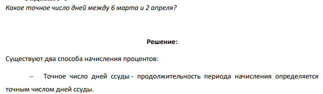 Какое точное число дней между 6 марта и 2 апреля? 