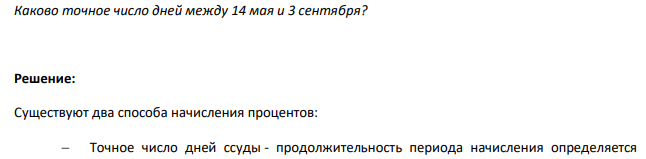 Каково точное число дней между 14 мая и 3 сентября? 