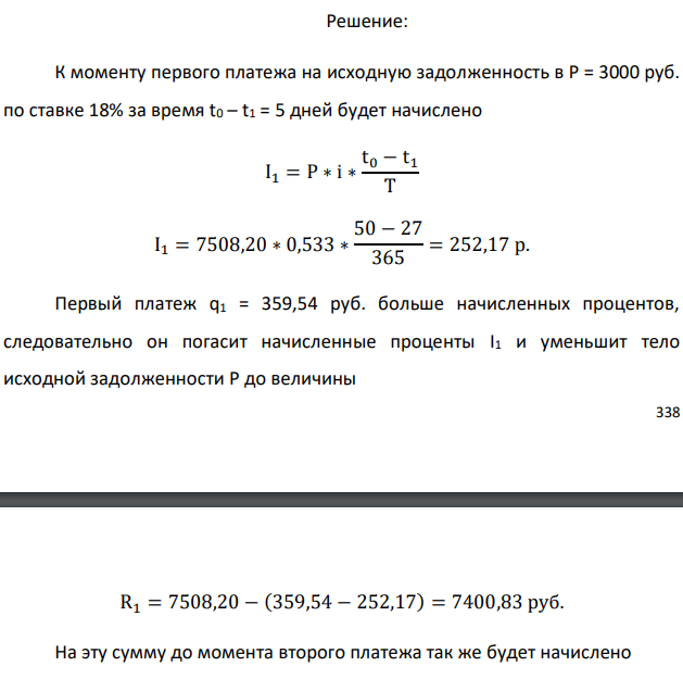 Ссуда в размере P рублей выдана под ставку i . Задолженность в течение года была погашена четырьмя платежами актуарным способом. Определить сумму последнего платежа по ссуде.  продолжение таблицы данных  Дано: P = 7508,20 руб., i = 53,3% = 0,533, t0 = 27.01.06 = 27, t1 = 19.02.06 =50, q1 = 359,54 p., t2 = 06.04.06 = 96, q2 = 301,73 p., t3 = 08.06.06 = 159, q3 = 1618,75 p., t1 = 31.12.07 = 365 Найти: q4 
