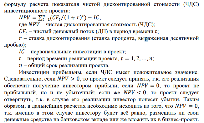  Инвестор вложил в проект 30 тыс. рублей, рассчитывая через 3 года окупить его. Ожидаемый ежегодный доход будет постоянным, а средний банковский процент будет равен 10%. Тогда минимально приемлемый для инвестора уровень ежегодного дохода относительно банковского вклада составит: 1) 20 тыс. рублей; 2) 25 тыс. рублей; 3) 17,5 тыс. рублей; 4) 22,5 тыс. рублей. 