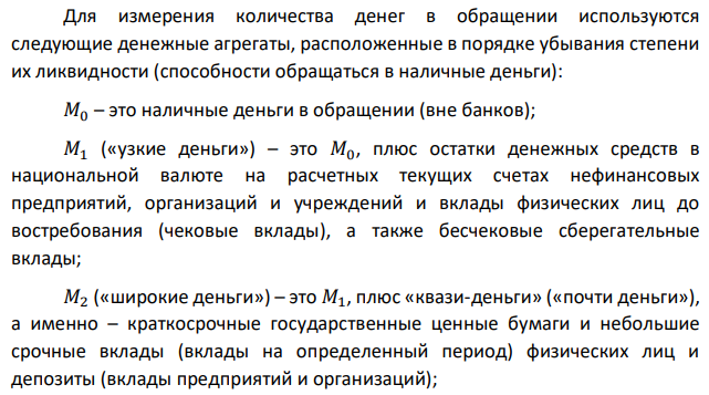 Определите величину денежного агрегата М3, используя следующие данные: а) наличные - 180; б) чековые вклады - 570; в) вклады на бесчековых счетах - 420; г) денежный агрегат М1 – 3100; д) депозитные сертификаты банков - 810. 