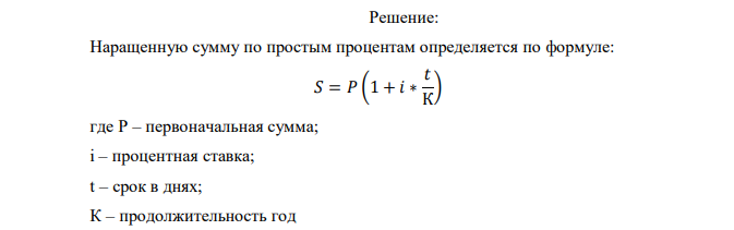 12 февраля 2015 г. составлен вексель, по которому 20 августа 2015 г. векселедатель обязан уплатить владельцу векселя сумму в размере 350 тыс.руб. вместе с процентами, начисленными по простой ставке 18% годовых (К = 365). Получатель векселя учел его в банке 16 июня 2015 г. Для учета векселя банк применил простую учетную ставку 15%, германскую практику начисления процентов от полной стоимости векселя и взыскал комиссионные в размере 1,2% от полной стоимости векселя. Рассчитайте сумму, полученную предъявителем векселя, сумму дисконта и общий доход банка от операции учета.  