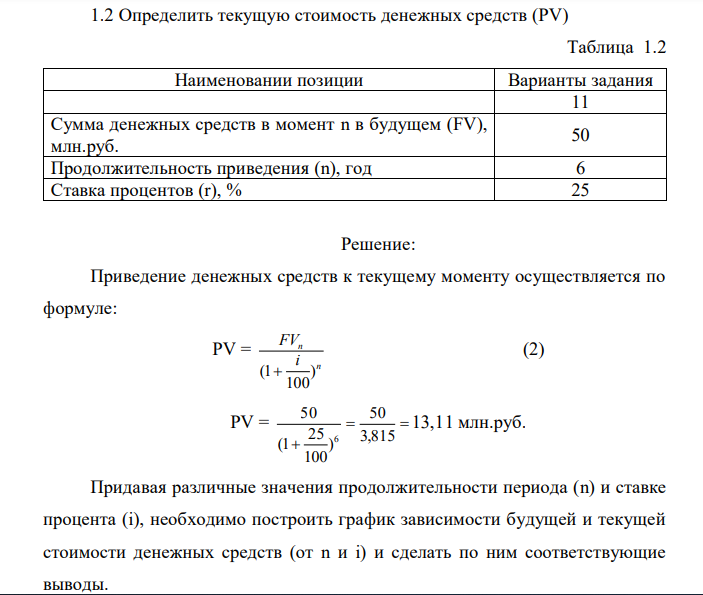 Определить текущую стоимость денежных средств (PV) 