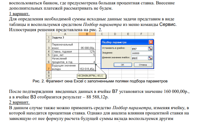  Достаточно ли положить на счет 85 000 руб. для приобретения через 5 лет легкового автомобиля стоимостью 160 000 руб.? Банк начисляет проценты ежеквартально, годовая ставка 12%. Произвести расчеты при разных вариантах процентной ставки.