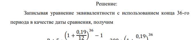 Долг в 300 млн.руб. амортизируется ежемесячными платежами по 5 млн.руб. в конце каждого месяца до полного погашения долга под k-%. Найти неоплаченную часть долга на конец третьего года. 