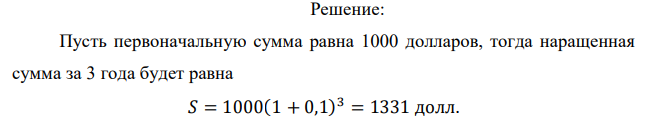 Валюта в долларах США может быть инвестирована под 10% годовых сложных процентов на 3 года. Рублевая ставка равна 17%. В каком диапазоне должен быть среднегодовой темп прироста обменного курса, чтобы была выгодна двойная конвертация (через рубли)? 