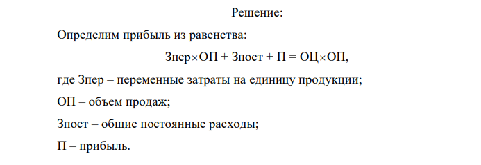 Индивидуальное частное предприятие «Альфа» намеревается выпускать новый вид кофемолок с художественным оформлением. Предполагаемая цена единицы продукции может колебаться в зависимости от конъюнктуры рынка в следующих пределах:  Срок окупаемости капитальных вложений - 1 год. Налоги из ожидаемой прибыли составят 20%. Следует определить, какая цена будет наиболее приемлемой с точки зрения получения наибольшей прибыли (без учета инфляции) и рентабельности производства, эффективности использования капитальных вложений. 