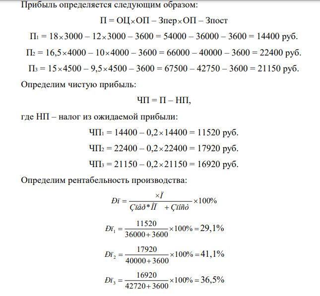 Индивидуальное частное предприятие «Альфа» намеревается выпускать новый вид кофемолок с художественным оформлением. Предполагаемая цена единицы продукции может колебаться в зависимости от конъюнктуры рынка в следующих пределах:  Срок окупаемости капитальных вложений - 1 год. Налоги из ожидаемой прибыли составят 20%. Следует определить, какая цена будет наиболее приемлемой с точки зрения получения наибольшей прибыли (без учета инфляции) и рентабельности производства, эффективности использования капитальных вложений. 