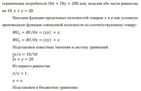  Функция полезности потребителя задана U=х*у. Цены на товары Рх=10 руб., Рy=10 руб., бюджет 200 руб. При увеличении цены Рх до 20 руб. определить величину эффекта замещения и дохода по Хиксу и по Слуцкому. 