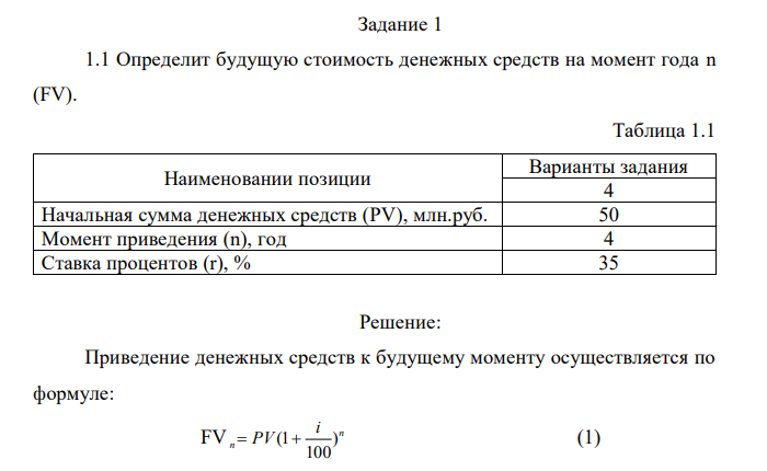 Определит будущую стоимость денежных средств на момент года n (FV) 