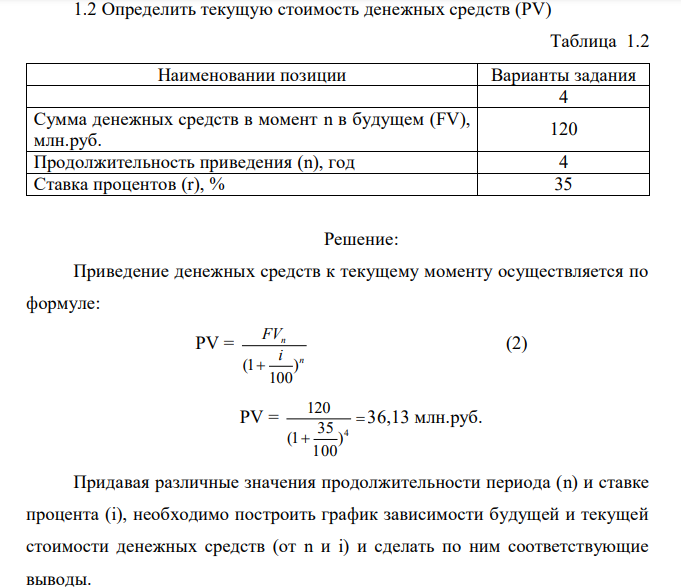 Определить текущую стоимость денежных средств (PV)