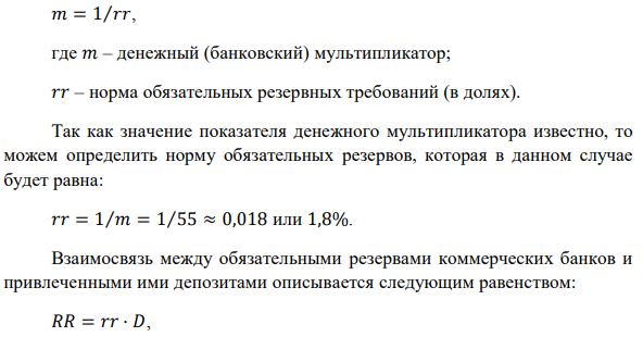  В стране «А» показатель денежного мультипликатора равен «X». Определить величину банковского депозита при условии, что величина обязательных резервов составляет «Y» тысяч долларов.