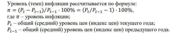 Используя данные таблицы рассчитайте уровень инфляции для каждого года. Затем, используя «правило величины 70», определите количество лет, необходимых для удвоения уровня цен (в качестве знаменателя последовательно принимайте рассчитанные в пункте 1) темпы для каждого года.