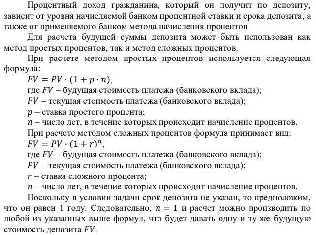 Некий гражданин положил в банк 10000 дол. на депозит под 5% годовых. Инфляция неожиданно повысилась с 2% до 4%. Определить его потери. 