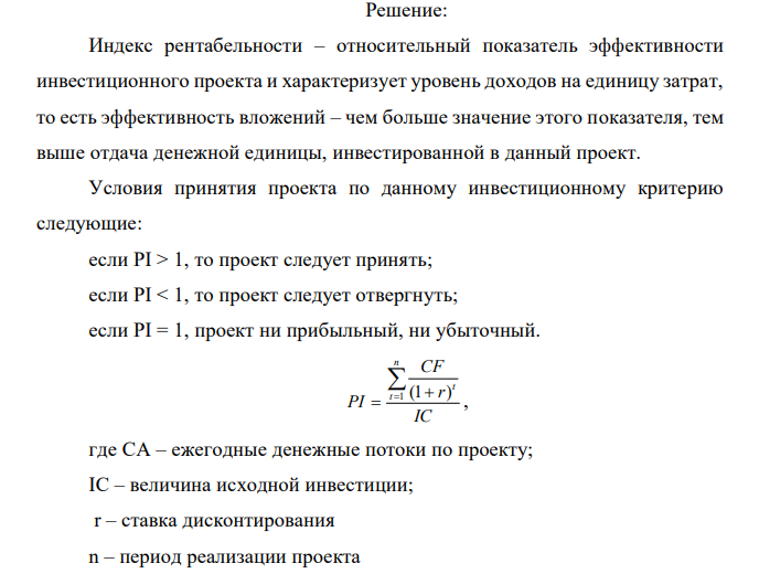 Исходя из данных таблицы, рассчитайте индекс рентабельности и период окупаемости инвестиций (PP,DPP). На основании расчета, дайте оценку по каждому из проектов, выберите наиболее эффективный, если объем инвестируемых средств для проекта № 1 составляет 5200 тыс.долл., для проекта № 2 – 5400 тыс.долл. Для дисконтирования денежного потока проекта № 1 ставка процентов принята в размере 8%, для проекта № 2 ставка – 10 %. 