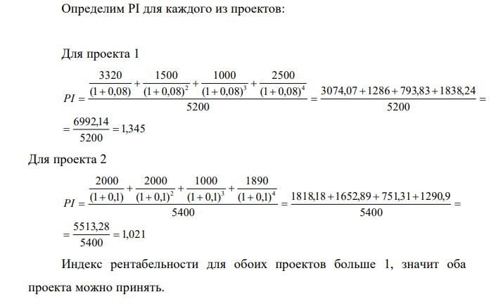 Исходя из данных таблицы, рассчитайте индекс рентабельности и период окупаемости инвестиций (PP,DPP). На основании расчета, дайте оценку по каждому из проектов, выберите наиболее эффективный, если объем инвестируемых средств для проекта № 1 составляет 5200 тыс.долл., для проекта № 2 – 5400 тыс.долл. Для дисконтирования денежного потока проекта № 1 ставка процентов принята в размере 8%, для проекта № 2 ставка – 10 %. 