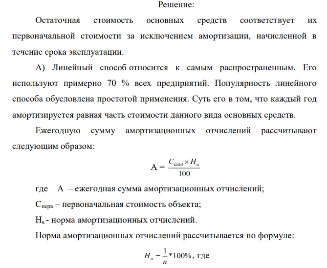 Первоначальная стоимость объекта основных средств составляет 150 000 р. Известно, что срок полезного использования данного объекта основных средств – 10 лет. Рассчитайте остаточную стоимость объекта основных средств на конец пятого года эксплуатации, при условии, что амортизация начисляется: а) линейным способом; б) способом уменьшаемого остатка (при этом коэффициент ускорения равен двум); в) способом суммы чисел лет срока полезного использования.  