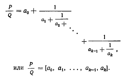 Непрерывная дробь цепная дробь