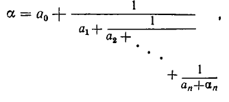 Непрерывная дробь цепная дробь